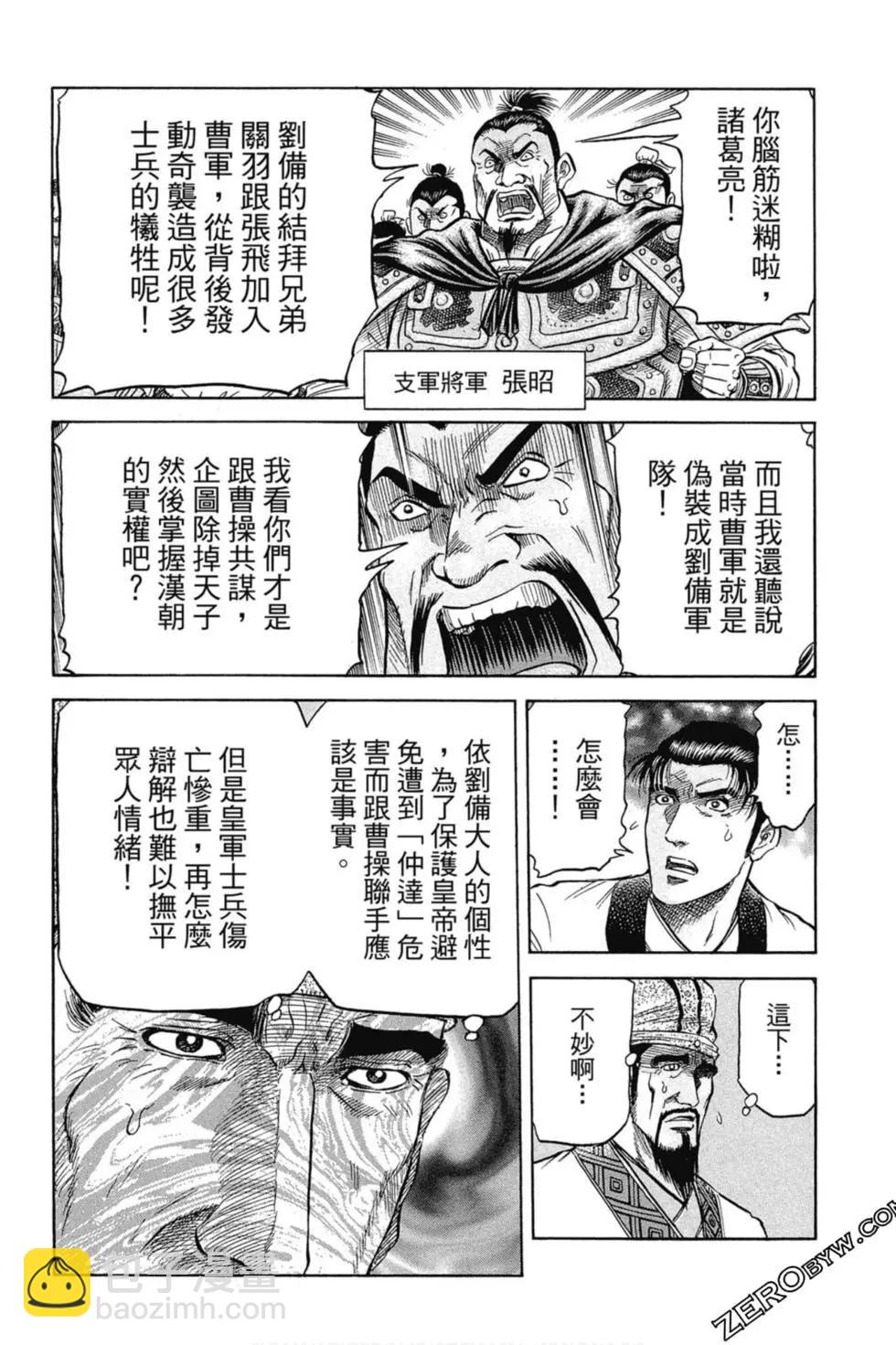 🍔龙狼传 王霸立国篇 第01卷 第9页