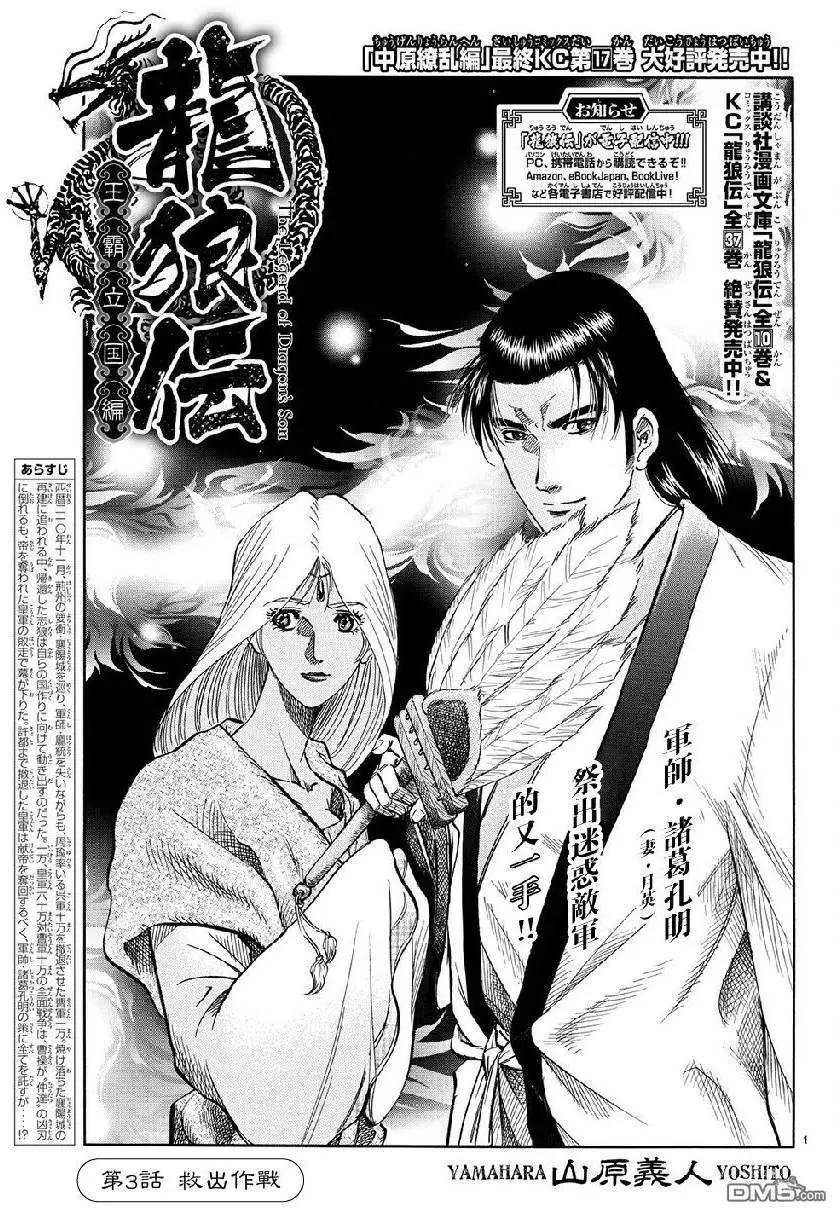 🍔龙狼传 王霸立国篇 第268回 第1页