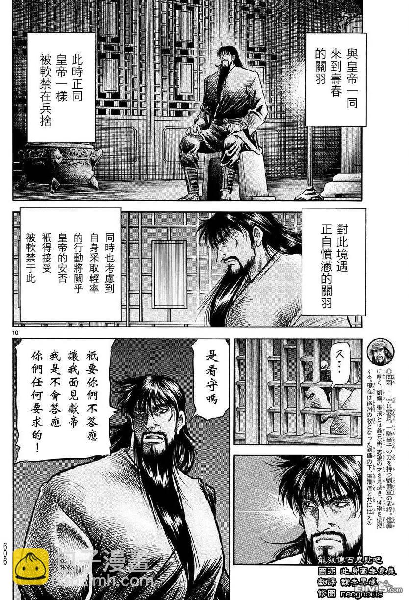🍔龙狼传 王霸立国篇 第268回 第10页