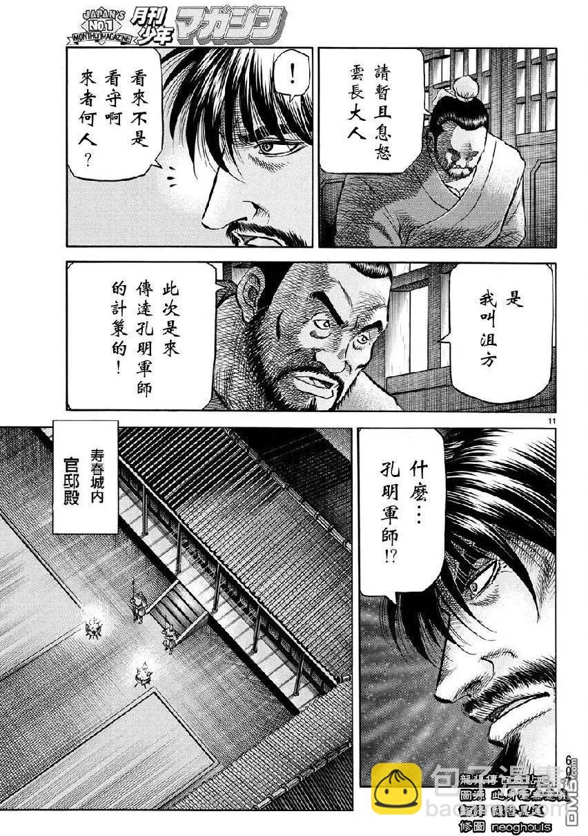 🍔龙狼传 王霸立国篇 第268回 第11页