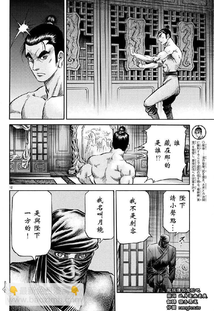 🍔龙狼传 王霸立国篇 第268回 第12页