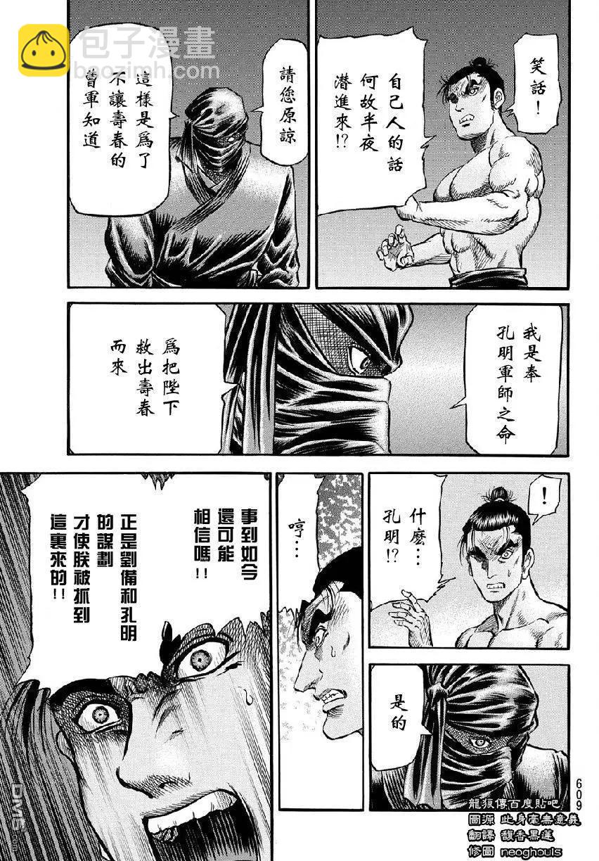 🍔龙狼传 王霸立国篇 第268回 第13页