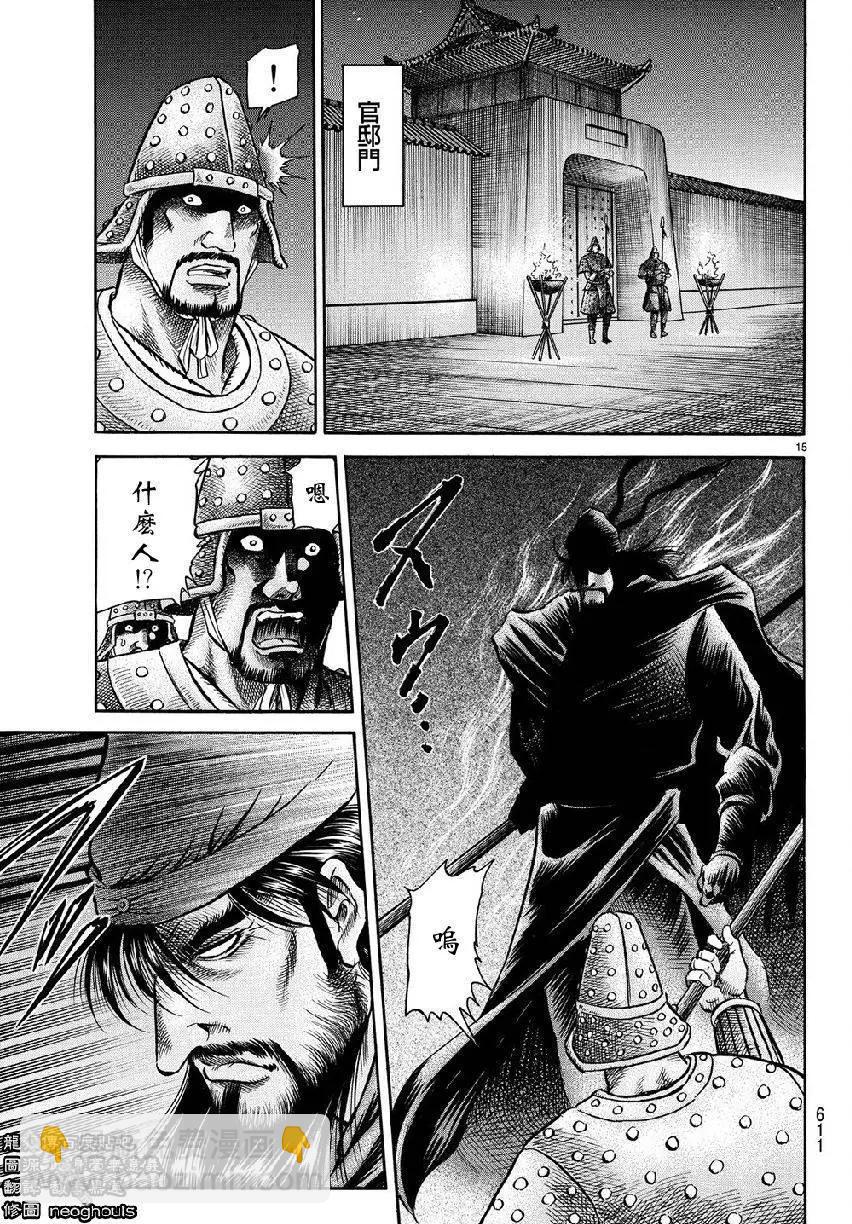 🍔龙狼传 王霸立国篇 第268回 第15页