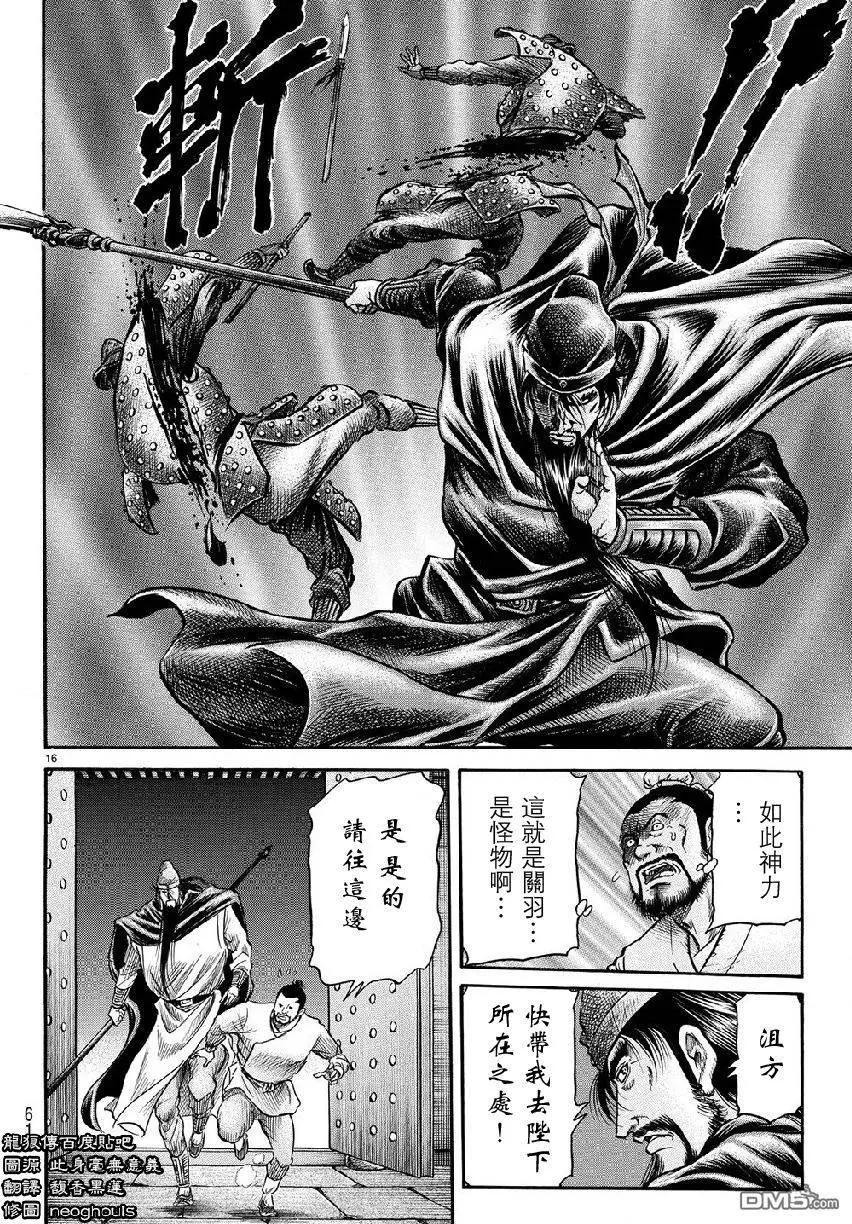 🍔龙狼传 王霸立国篇 第268回 第16页