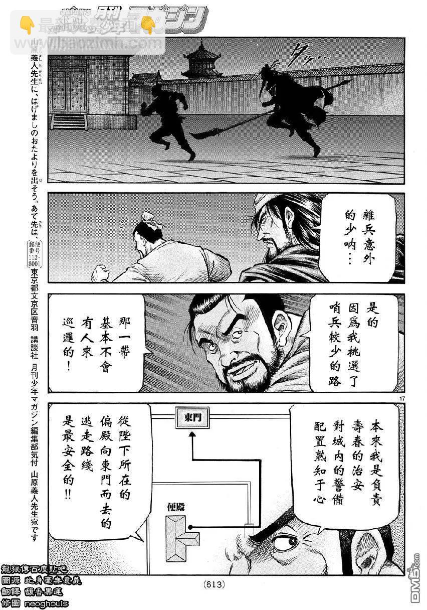 🍔龙狼传 王霸立国篇 第268回 第17页