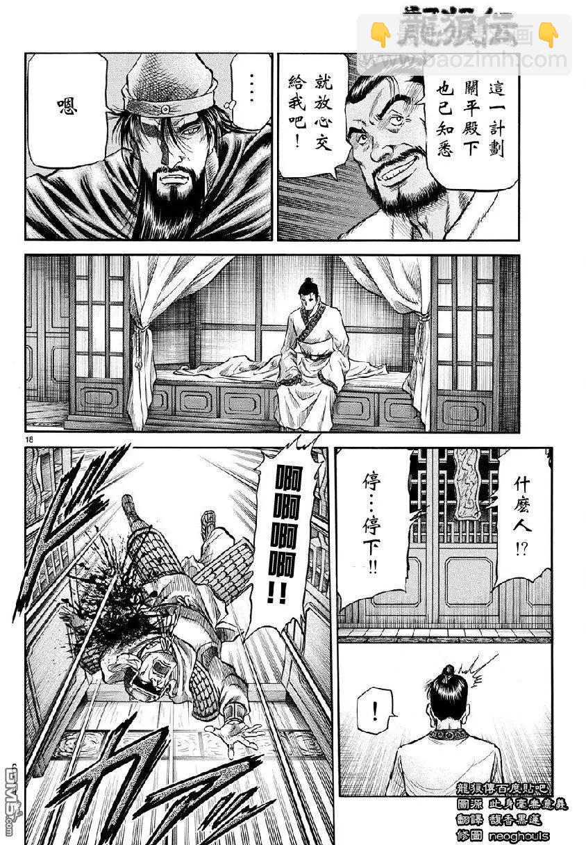 🍔龙狼传 王霸立国篇 第268回 第18页