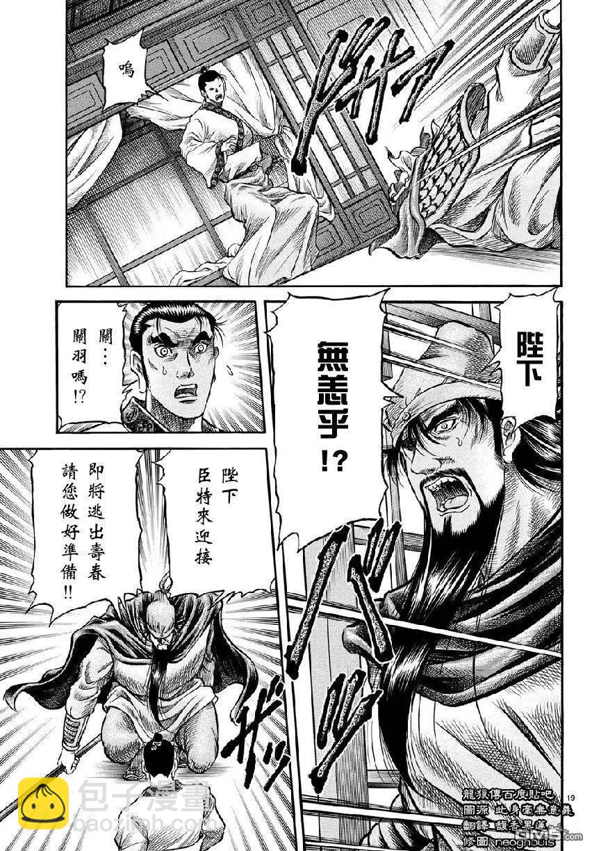 🍔龙狼传 王霸立国篇 第268回 第19页