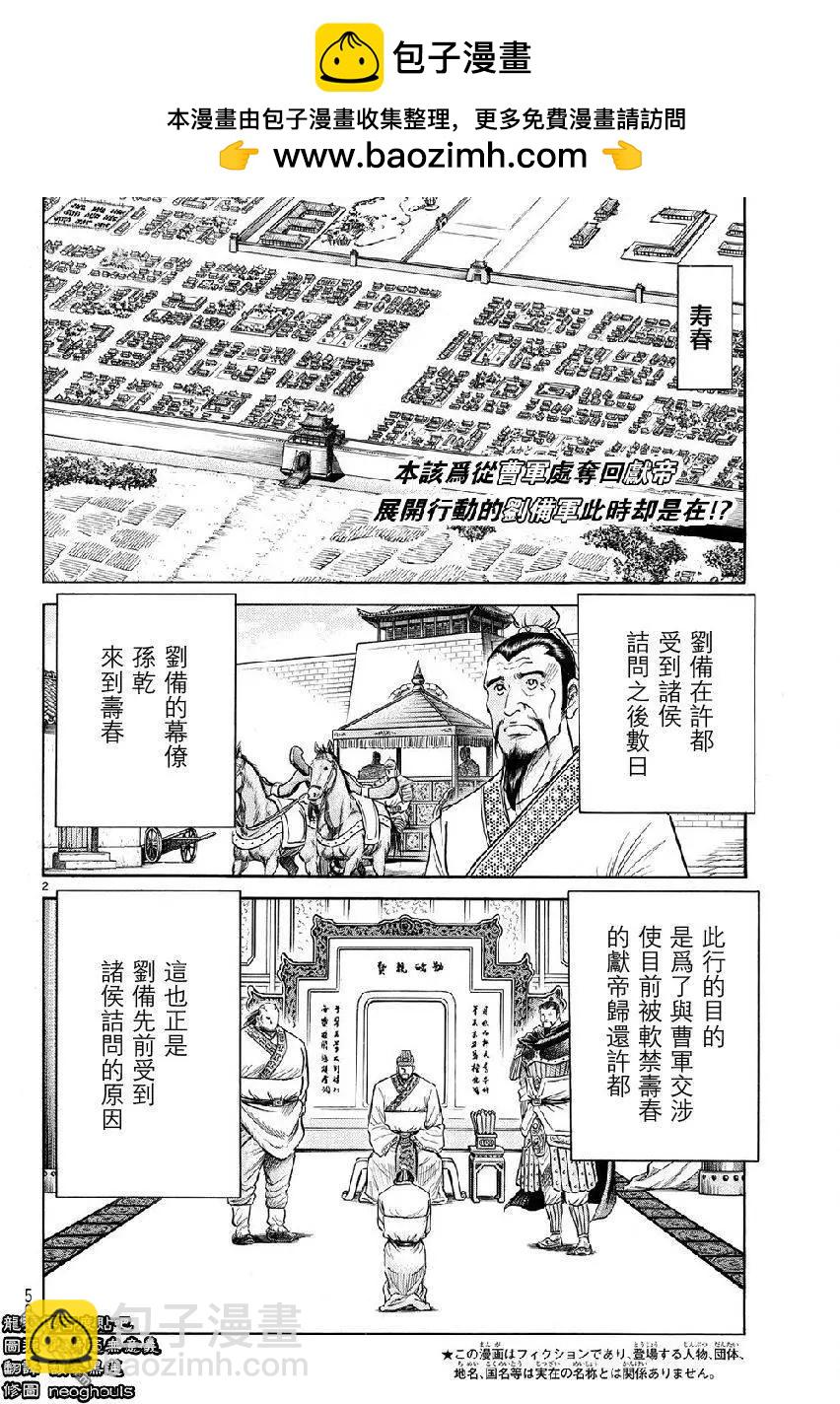 🍔龙狼传 王霸立国篇 第268回 第2页
