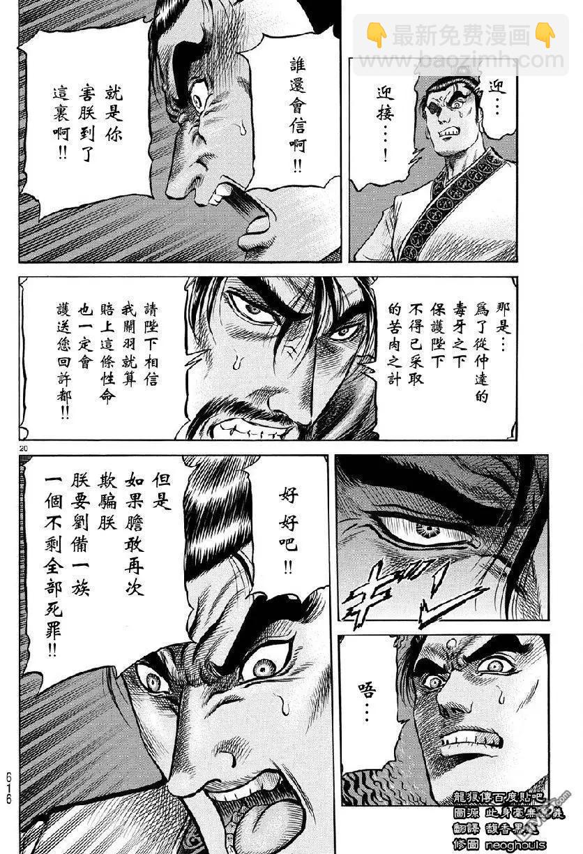 🍔龙狼传 王霸立国篇 第268回 第20页