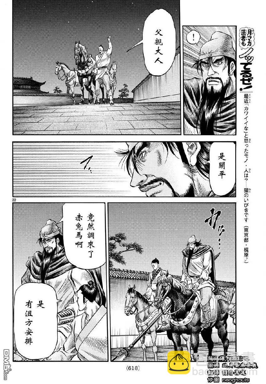 🍔龙狼传 王霸立国篇 第268回 第22页