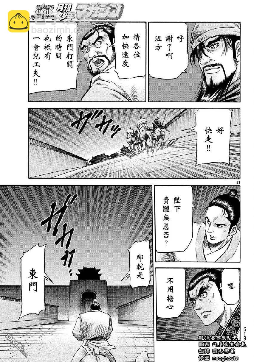 🍔龙狼传 王霸立国篇 第268回 第23页