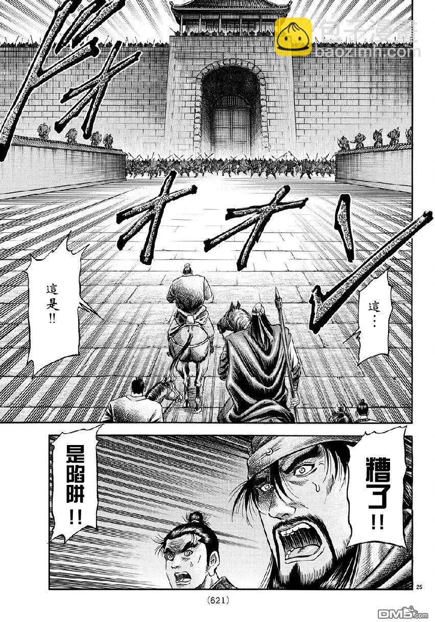🍔龙狼传 王霸立国篇 第268回 第24页