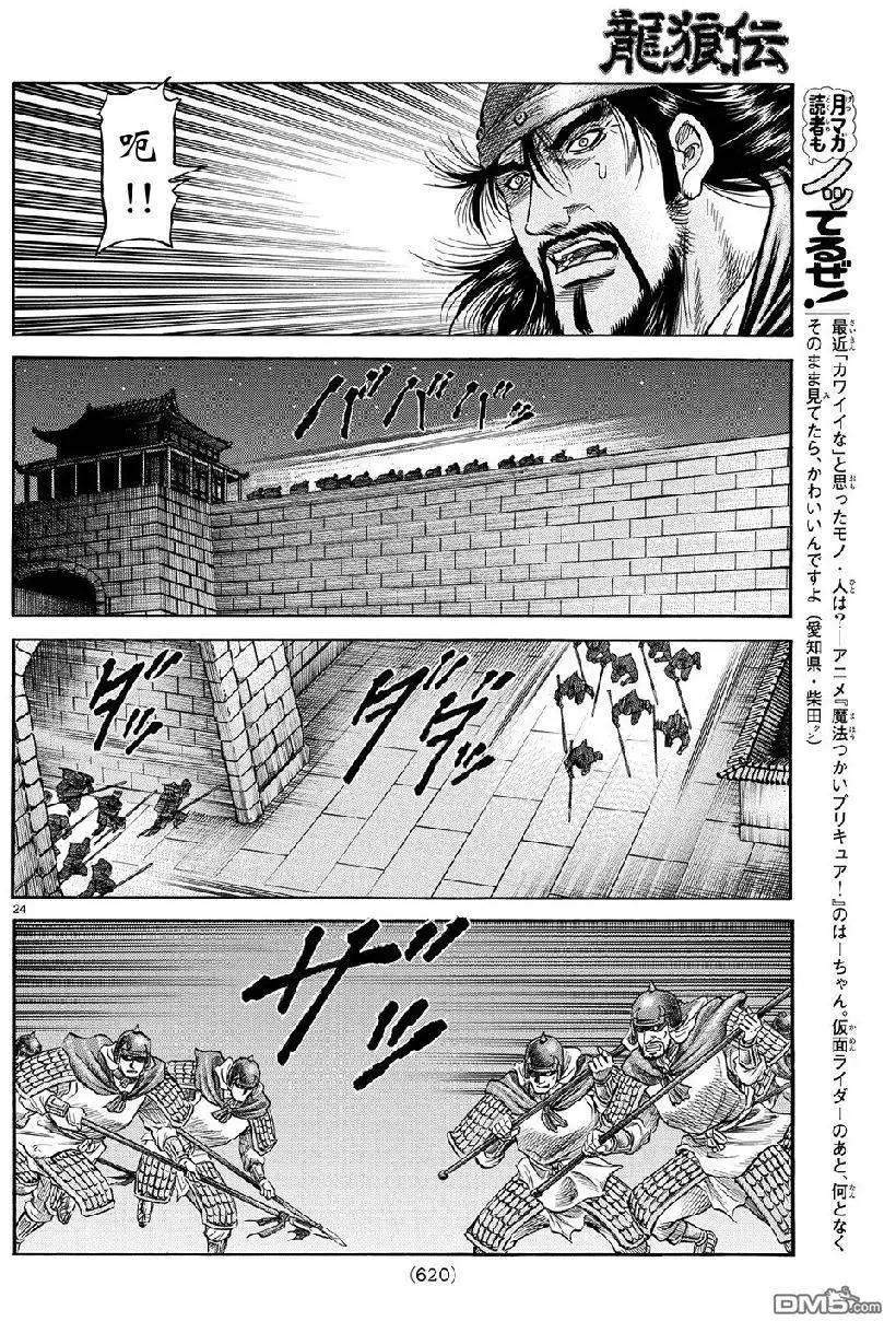 🍔龙狼传 王霸立国篇 第268回 第25页