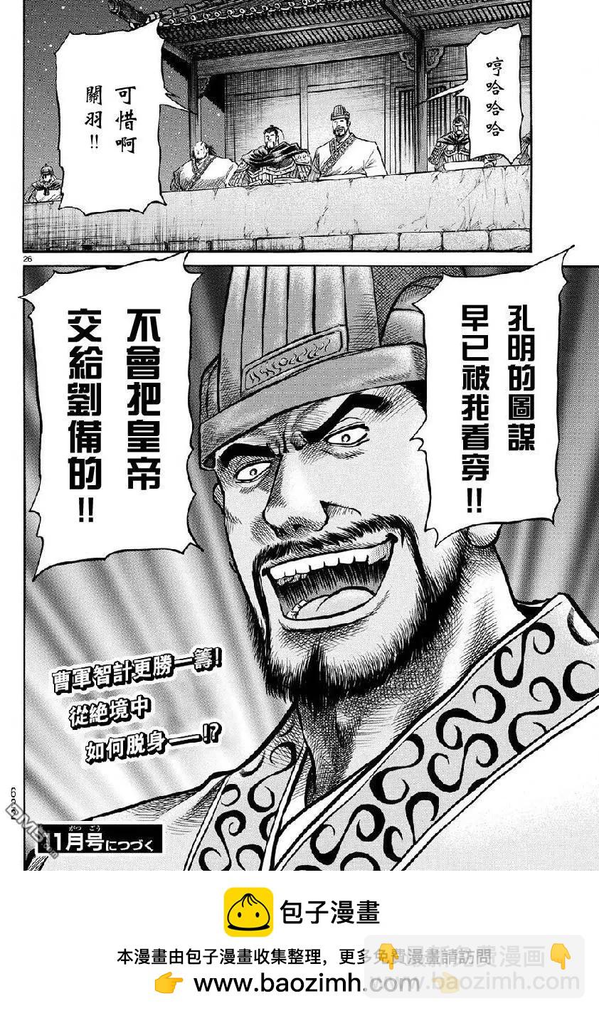 🍔龙狼传 王霸立国篇 第268回 第26页