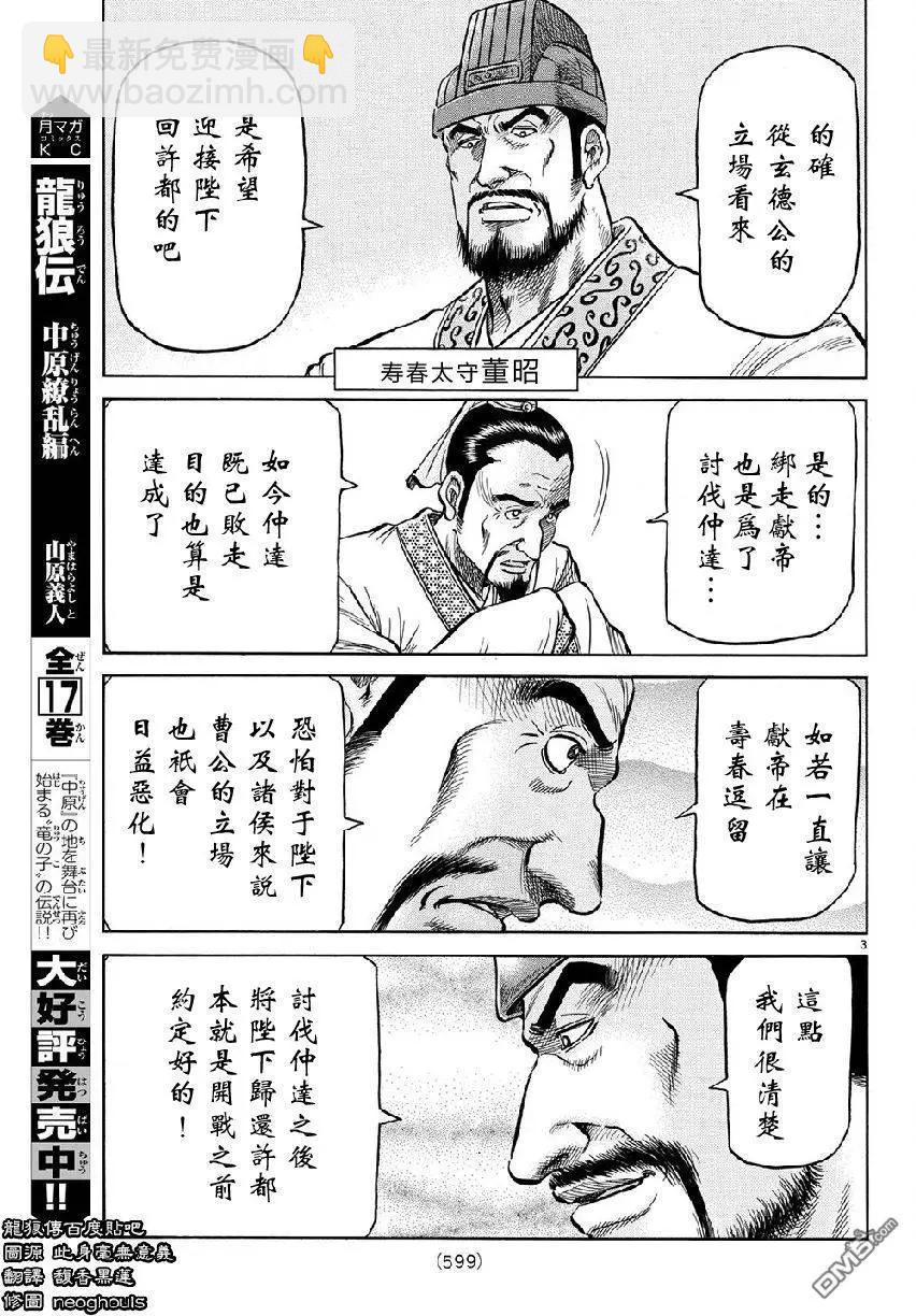 🍔龙狼传 王霸立国篇 第268回 第3页