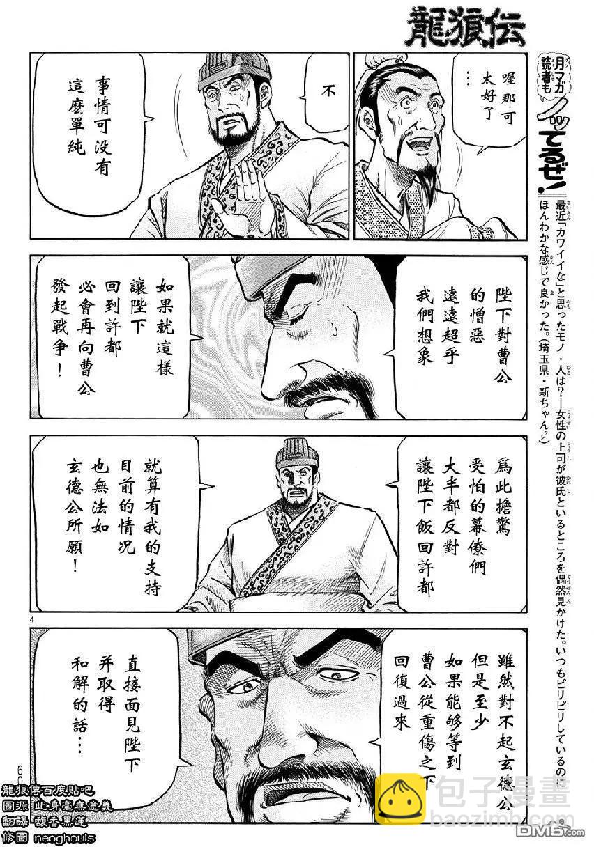 🍔龙狼传 王霸立国篇 第268回 第4页