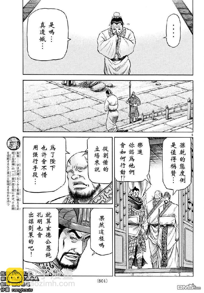 🍔龙狼传 王霸立国篇 第268回 第5页