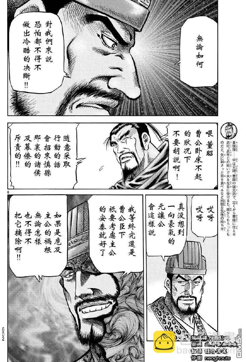 🍔龙狼传 王霸立国篇 第268回 第6页