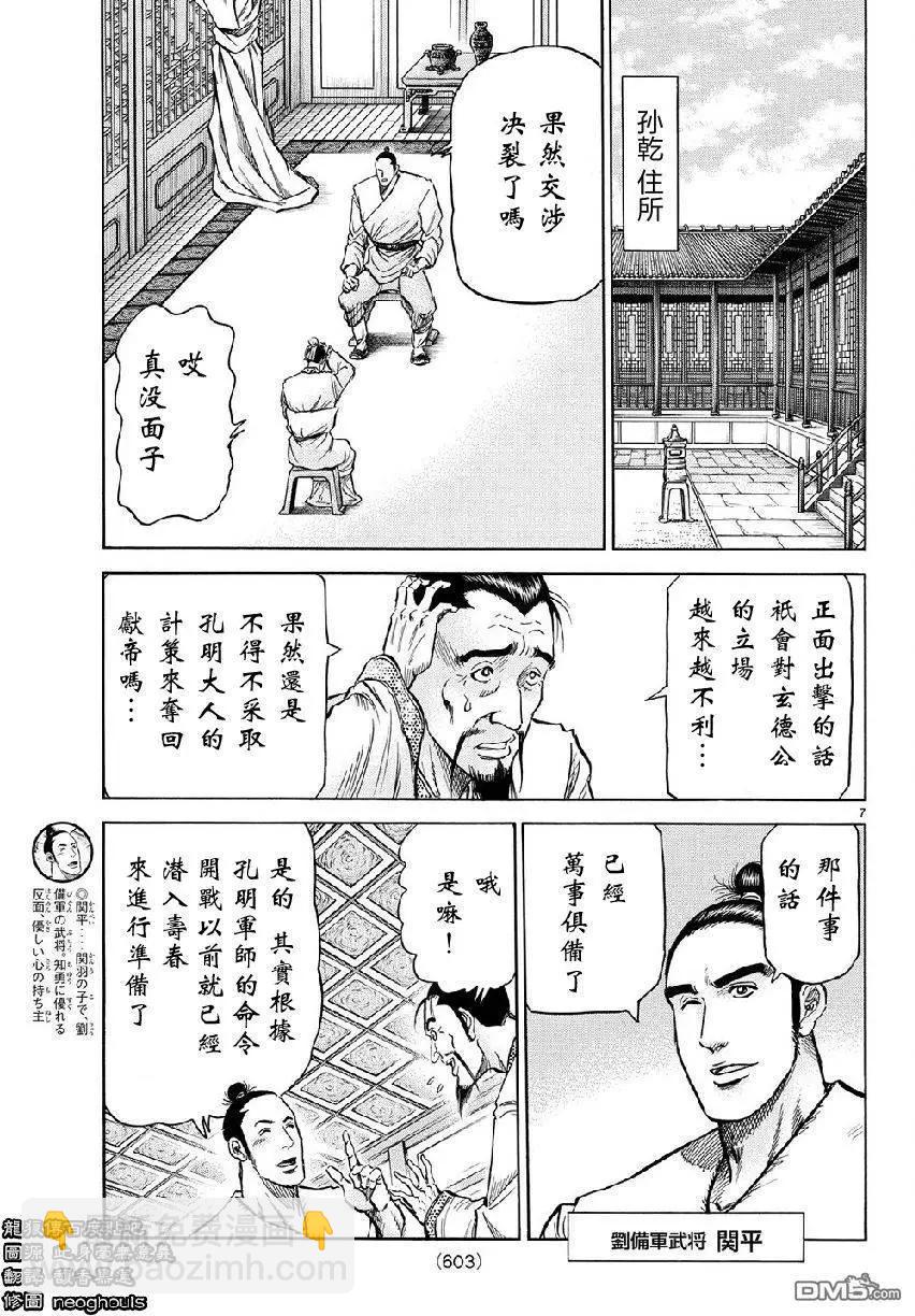 🍔龙狼传 王霸立国篇 第268回 第7页