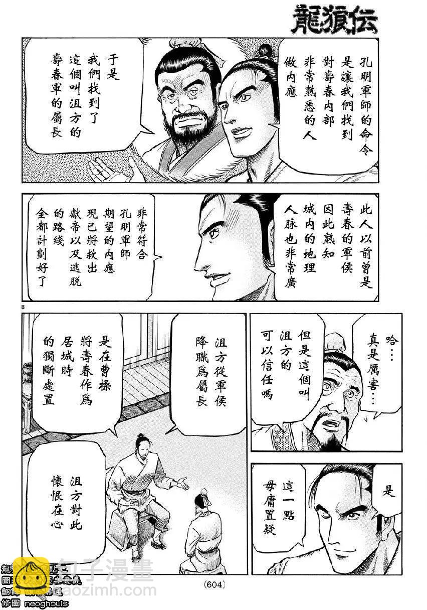 🍔龙狼传 王霸立国篇 第268回 第8页