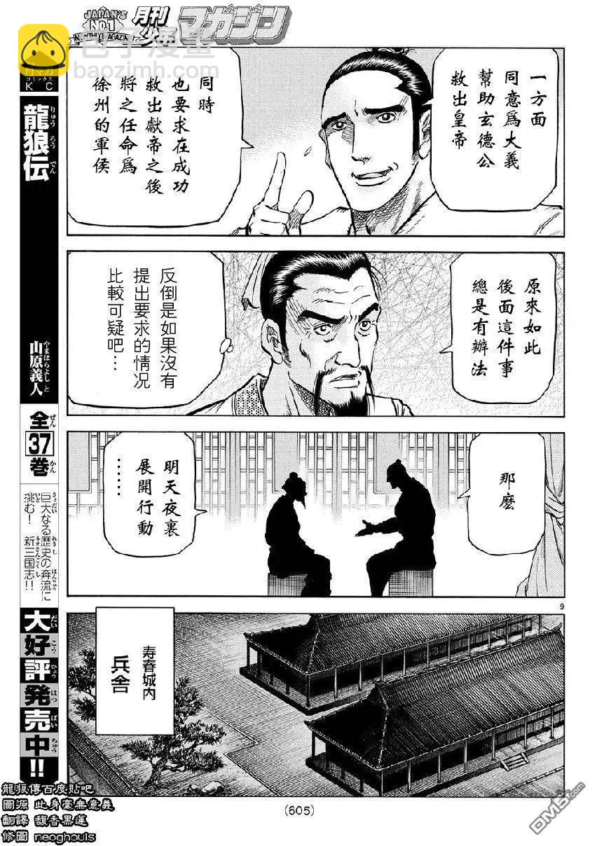 🍔龙狼传 王霸立国篇 第268回 第9页
