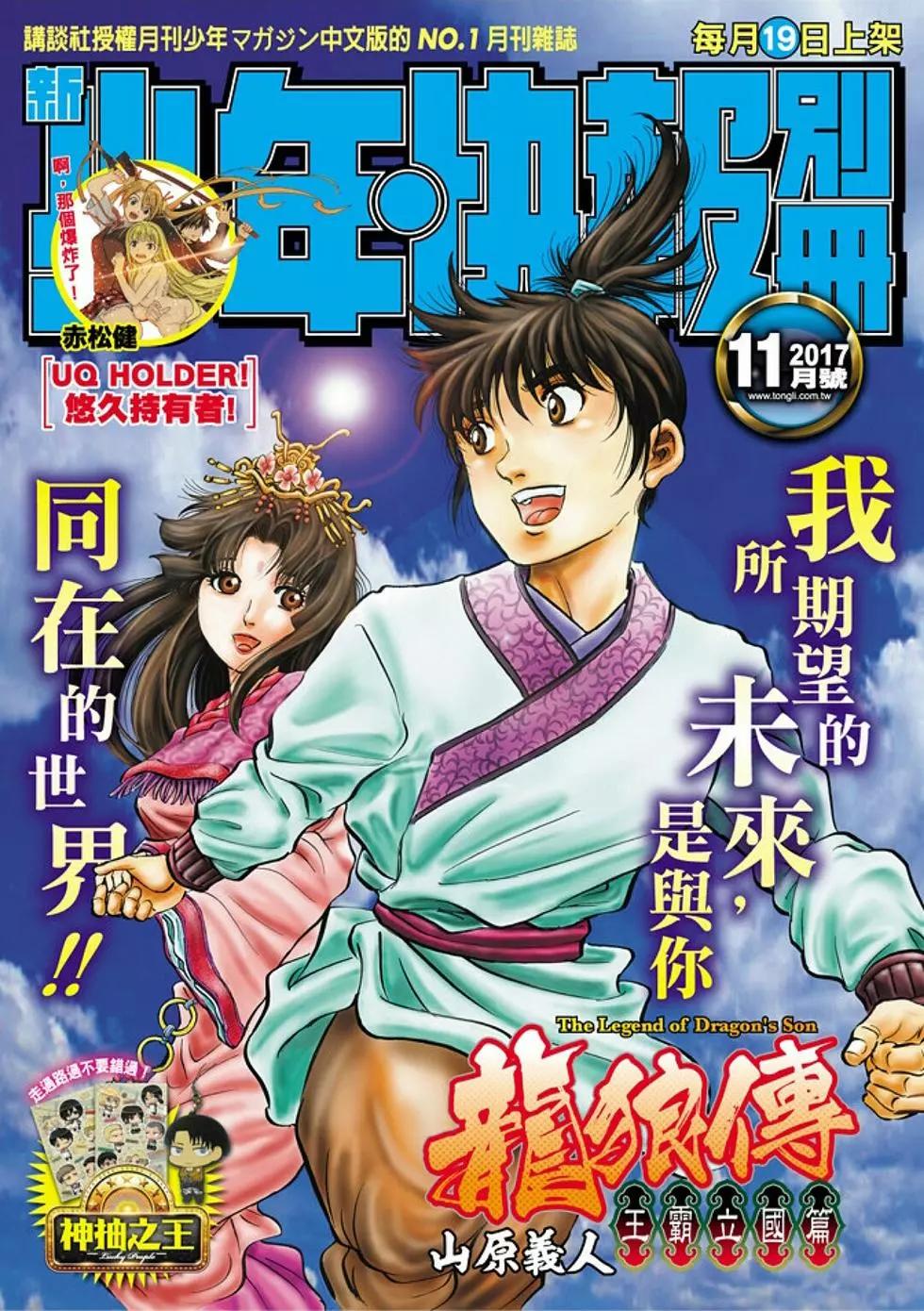 🍔龙狼传 王霸立国篇 第17话 第1页