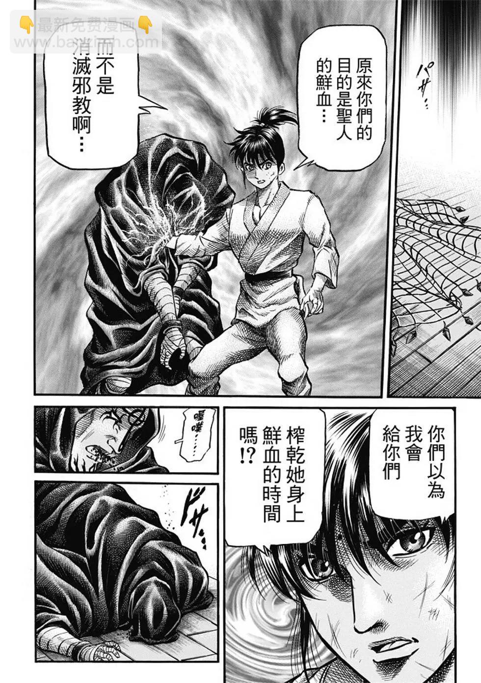 🍔龙狼传 王霸立国篇 第17话 第12页