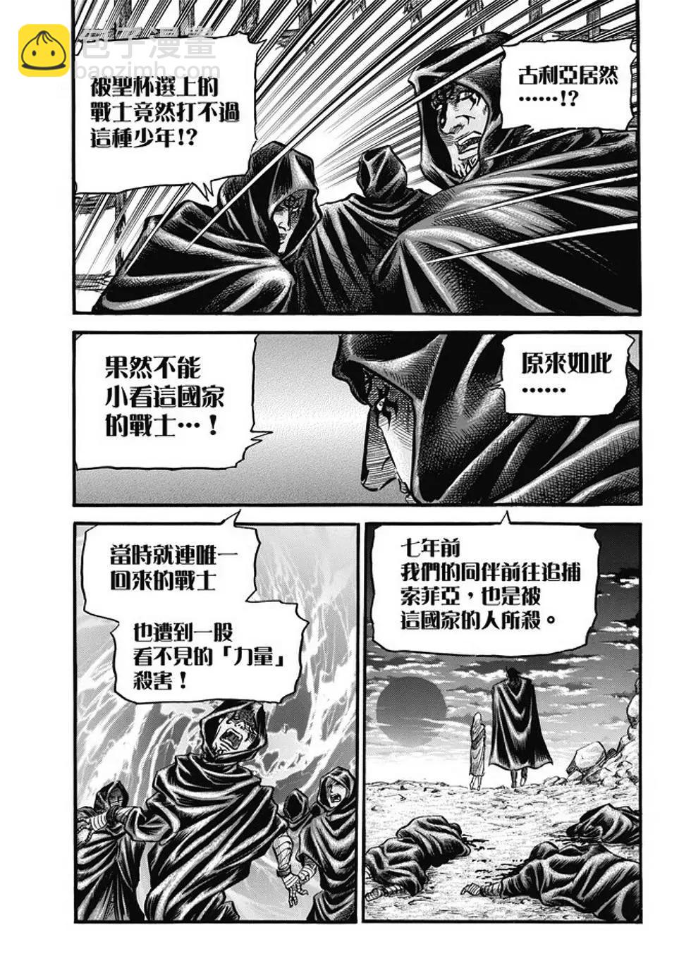 🍔龙狼传 王霸立国篇 第17话 第13页