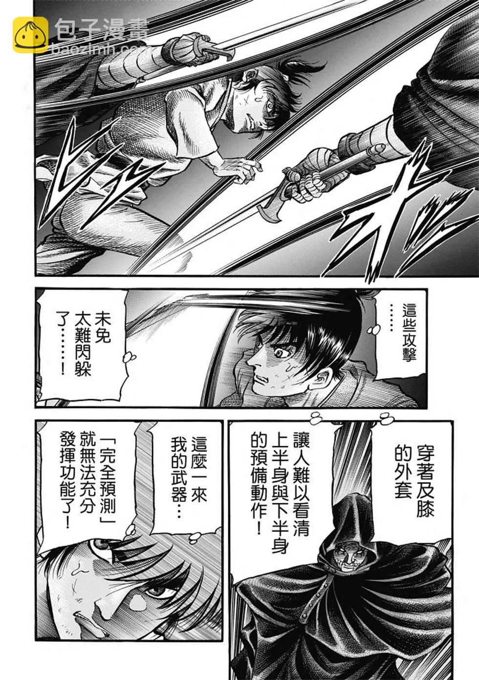 🍔龙狼传 王霸立国篇 第17话 第16页