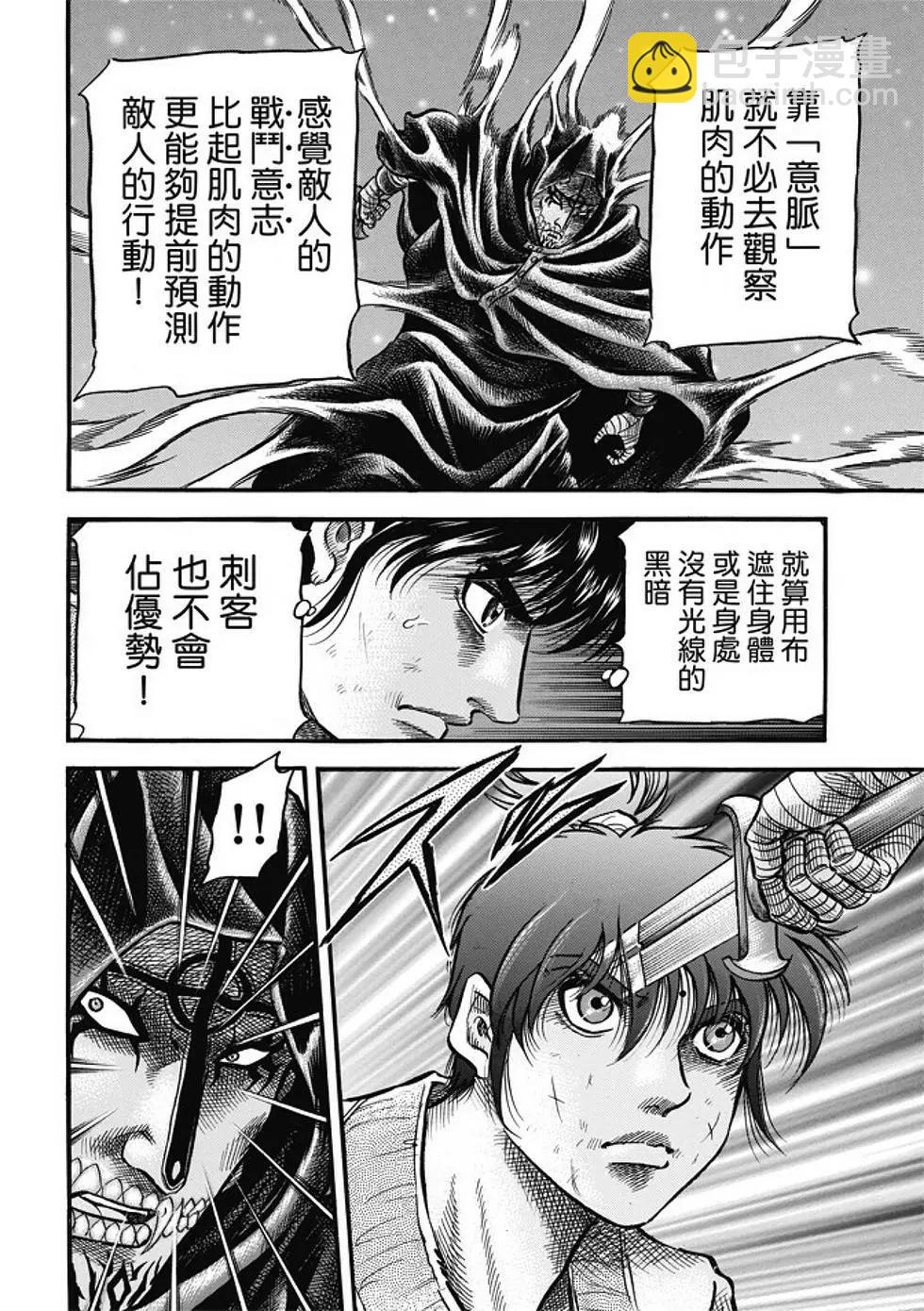 🍔龙狼传 王霸立国篇 第17话 第18页