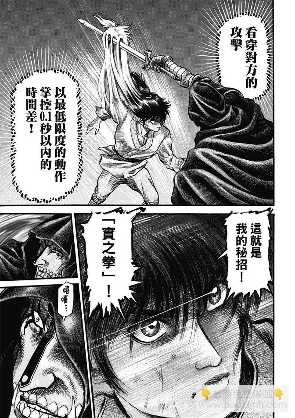 🍔龙狼传 王霸立国篇 第17话 第19页