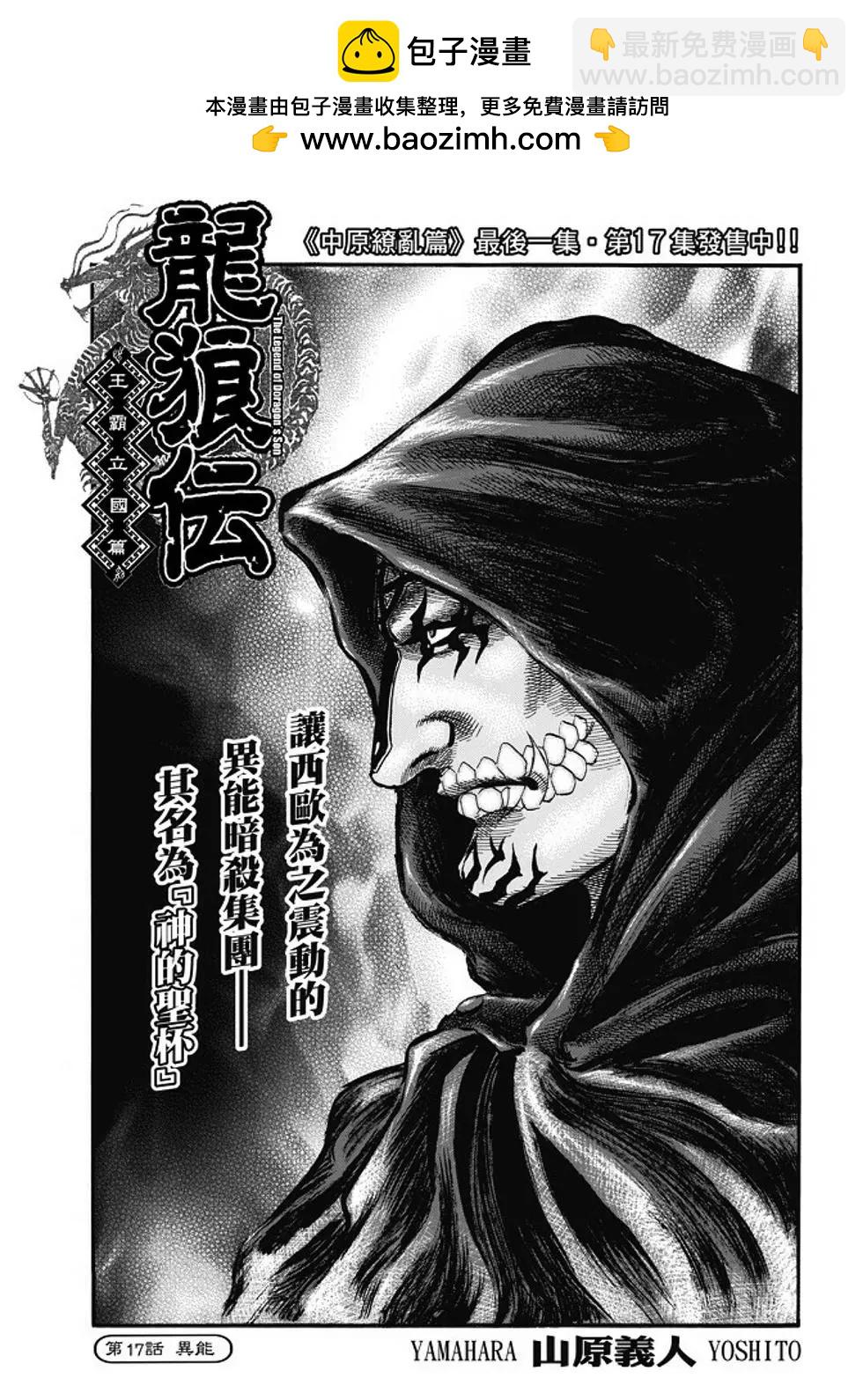 🍔龙狼传 王霸立国篇 第17话 第2页