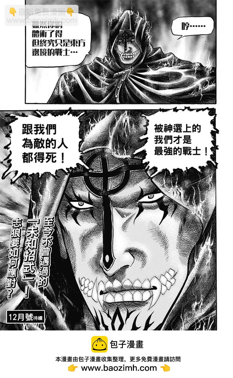 🍔龙狼传 王霸立国篇 第17话 第21页