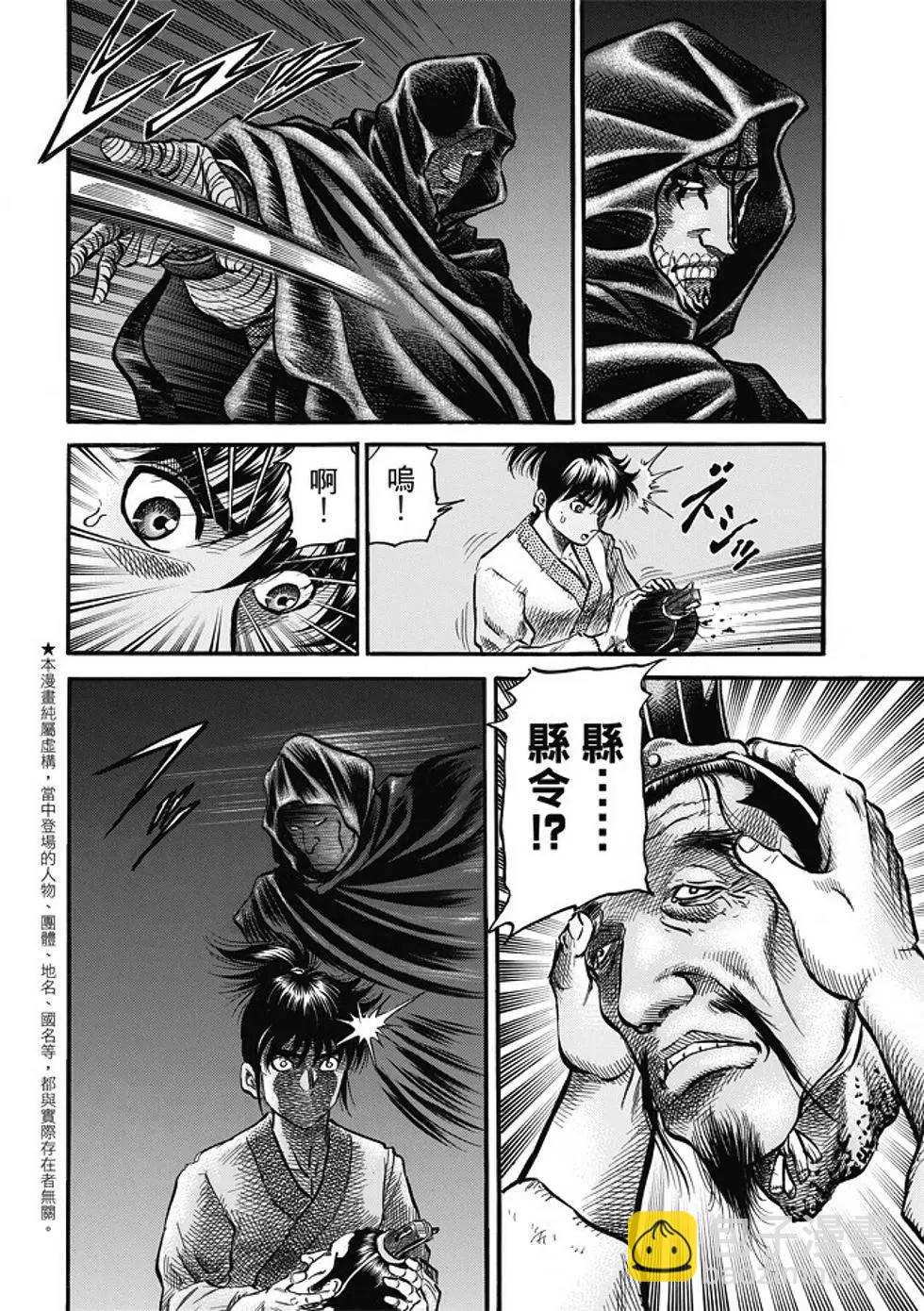 🍔龙狼传 王霸立国篇 第17话 第4页