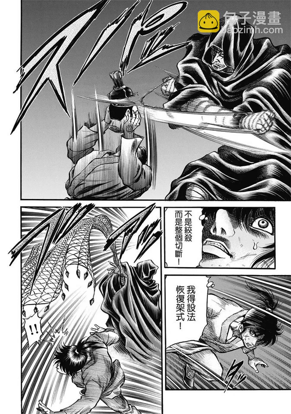 🍔龙狼传 王霸立国篇 第17话 第6页