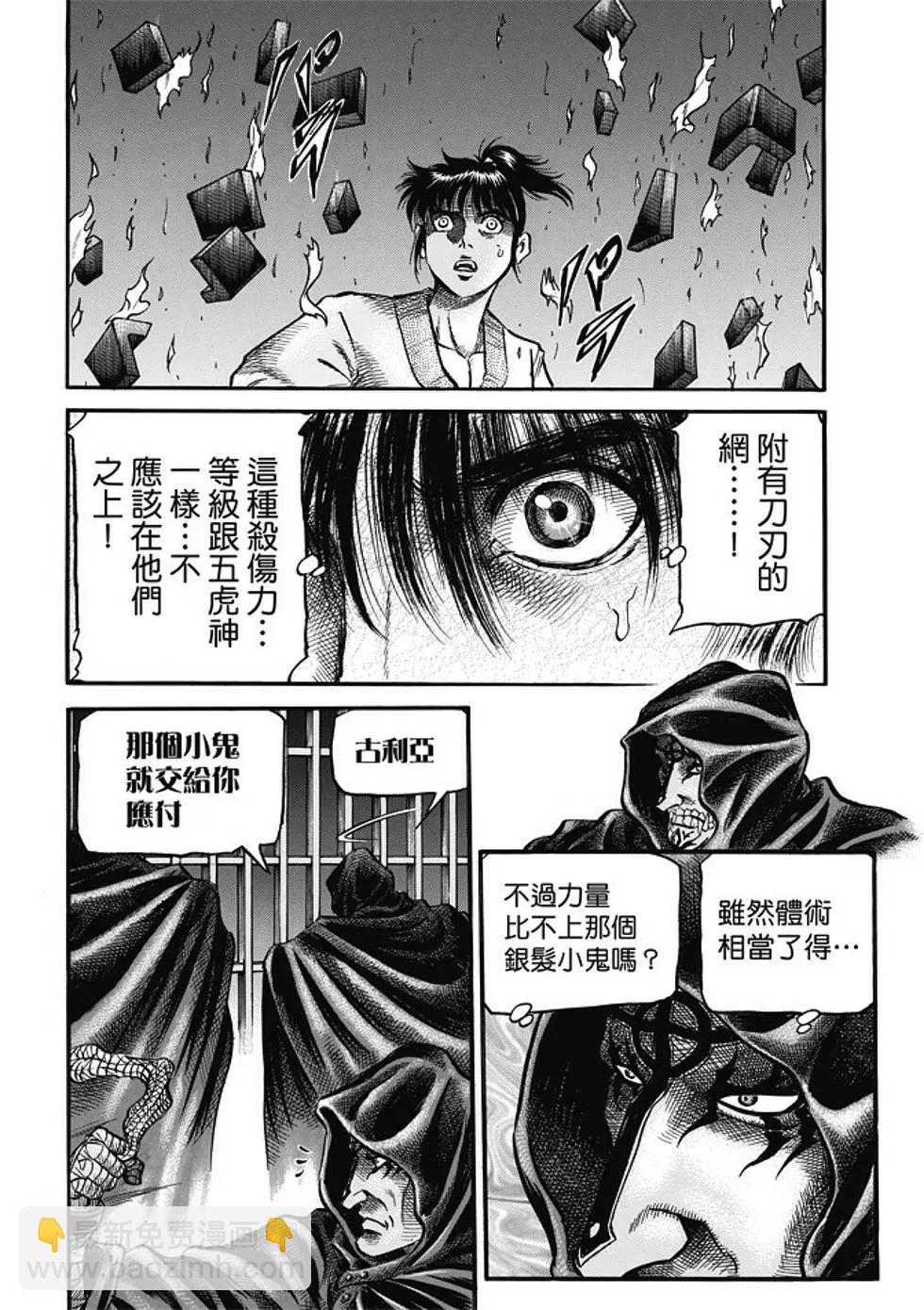 🍔龙狼传 王霸立国篇 第17话 第8页