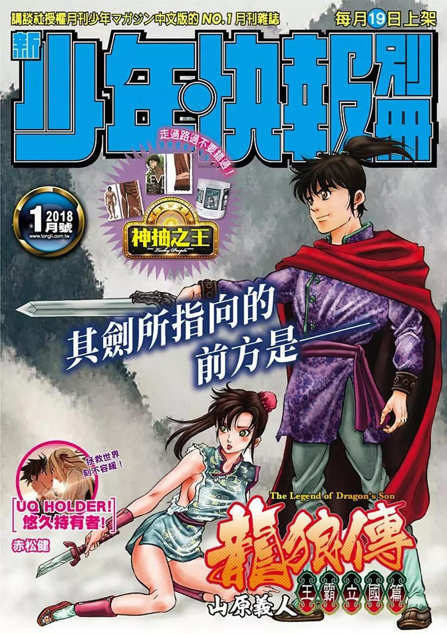 🍔龙狼传 王霸立国篇 第19话 第1页