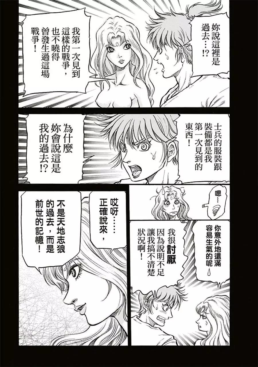 🍔龙狼传 王霸立国篇 第19话 第12页