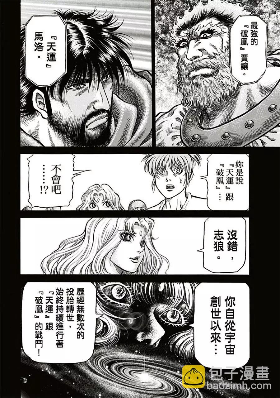 🍔龙狼传 王霸立国篇 第19话 第14页