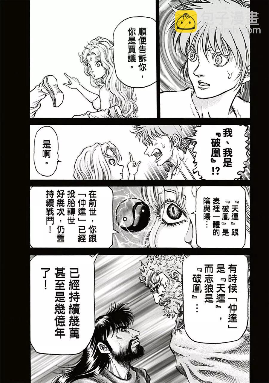 🍔龙狼传 王霸立国篇 第19话 第15页