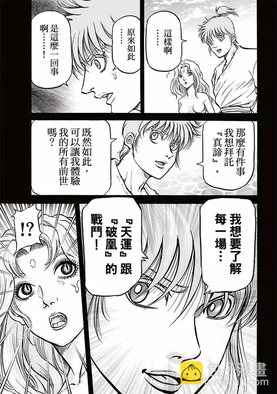 🍔龙狼传 王霸立国篇 第19话 第17页