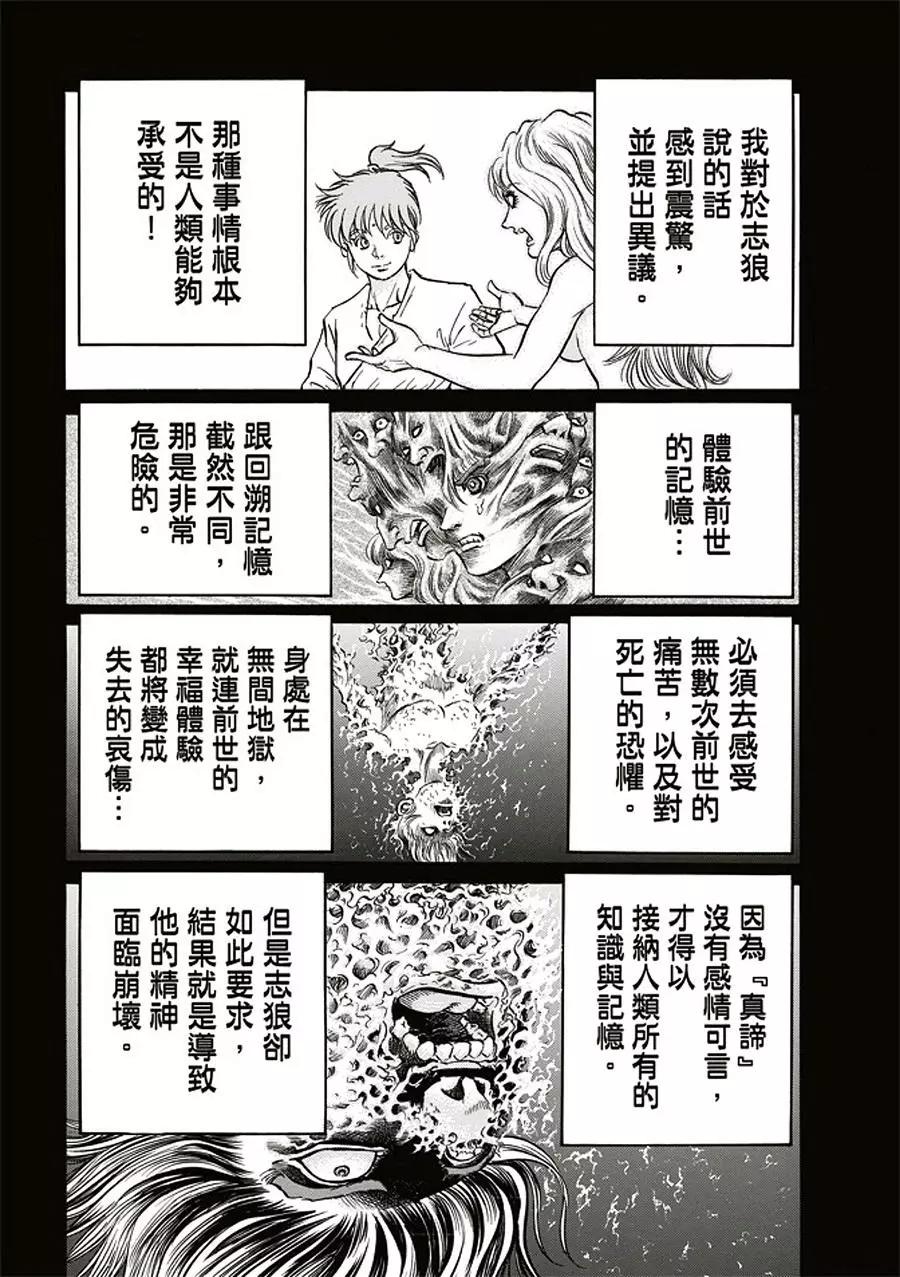 🍔龙狼传 王霸立国篇 第19话 第18页