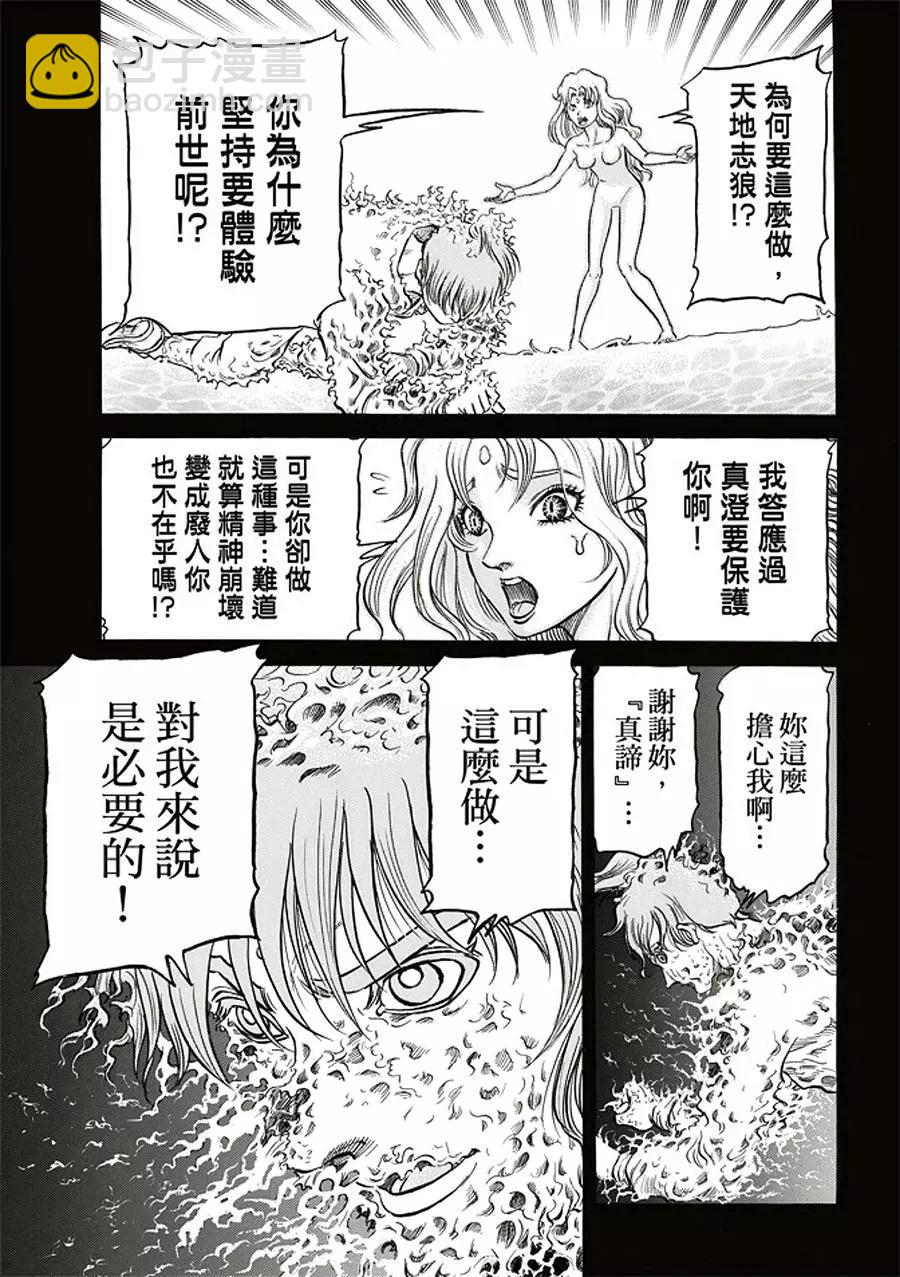 🍔龙狼传 王霸立国篇 第19话 第19页