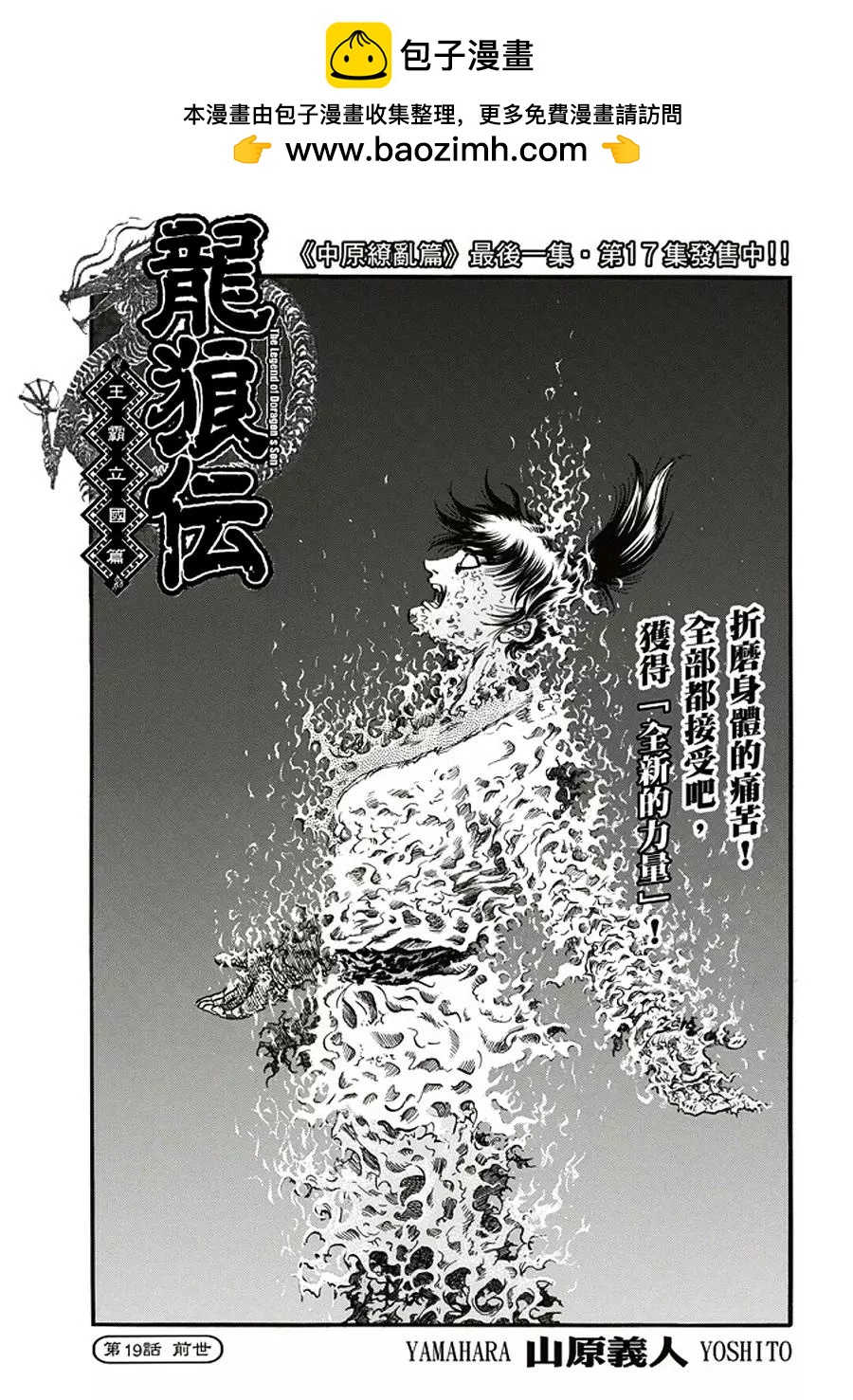 🍔龙狼传 王霸立国篇 第19话 第2页