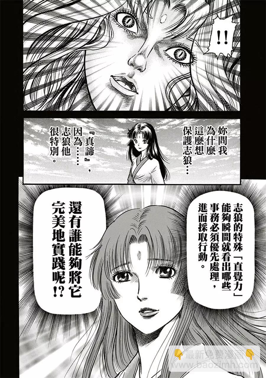 🍔龙狼传 王霸立国篇 第19话 第20页