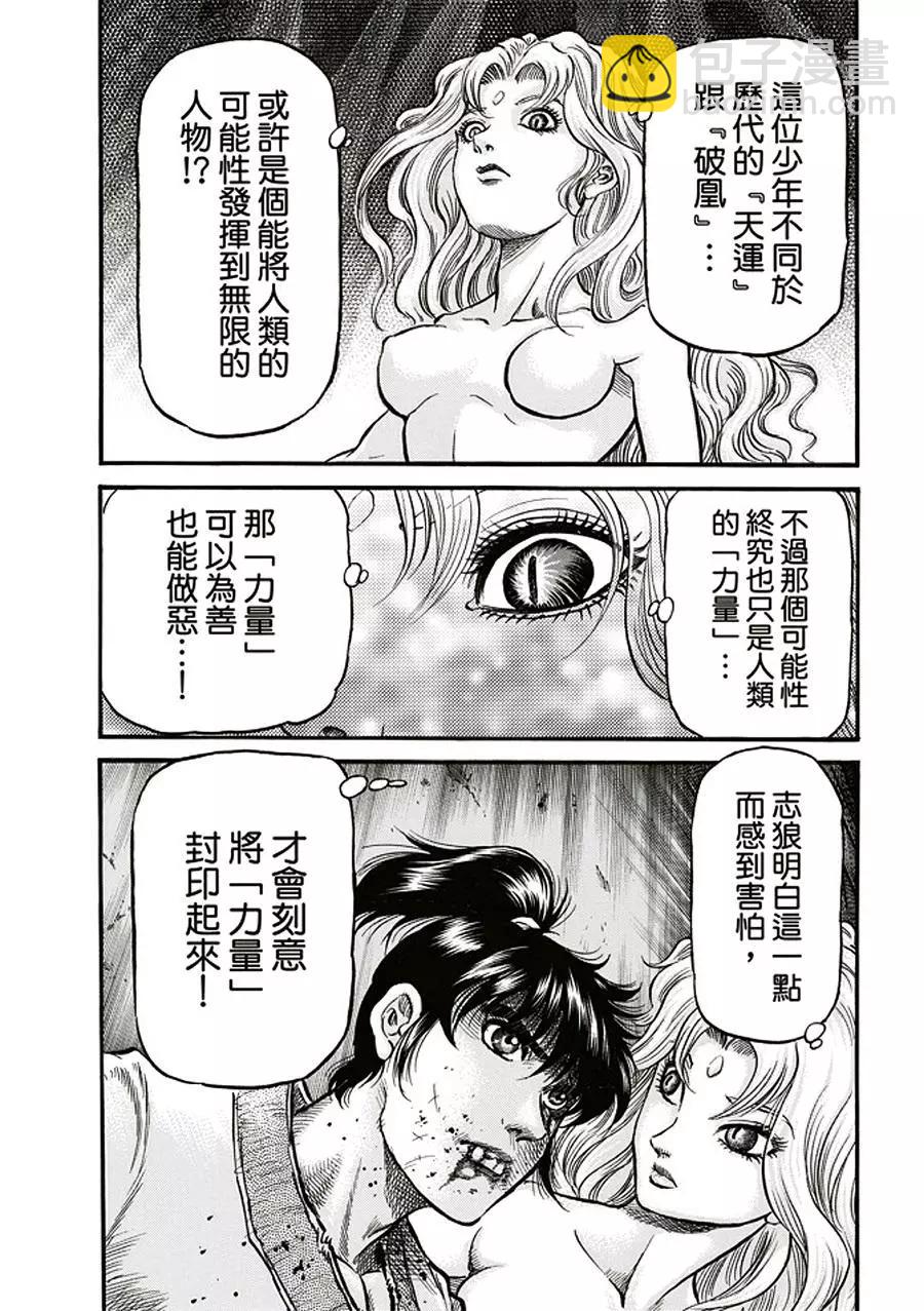 🍔龙狼传 王霸立国篇 第19话 第21页