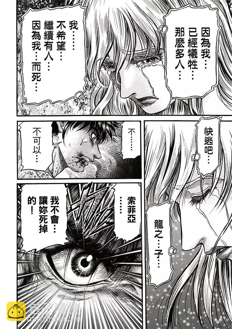 🍔龙狼传 王霸立国篇 第19话 第28页