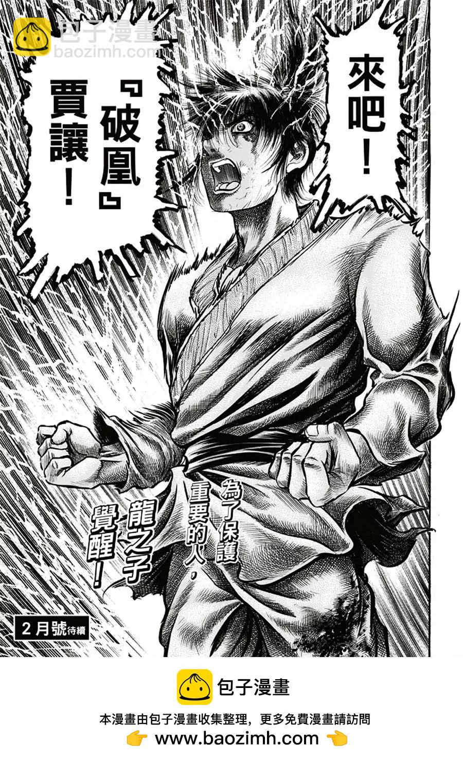 🍔龙狼传 王霸立国篇 第19话 第29页