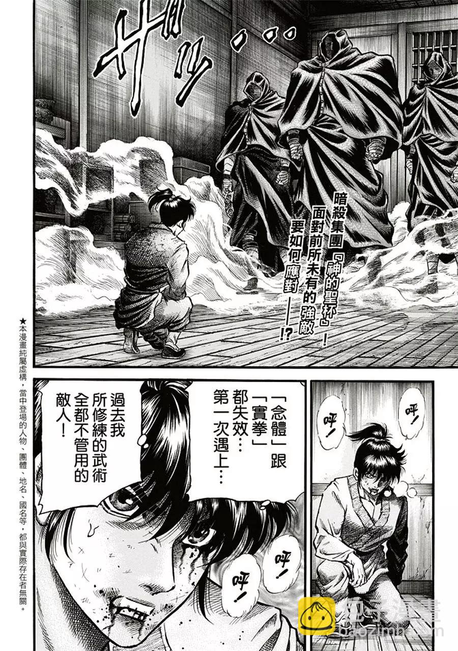 🍔龙狼传 王霸立国篇 第19话 第3页