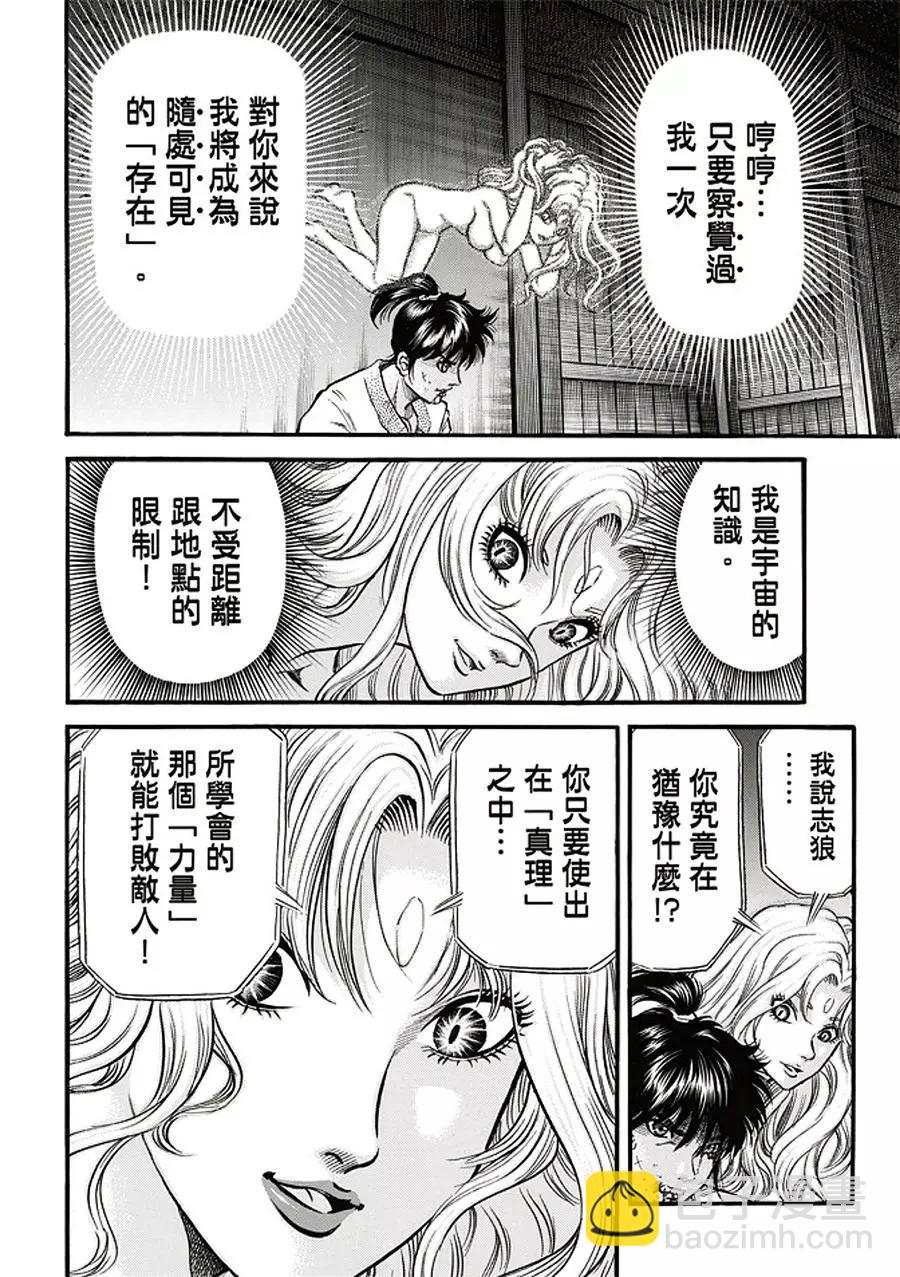 🍔龙狼传 王霸立国篇 第19话 第5页